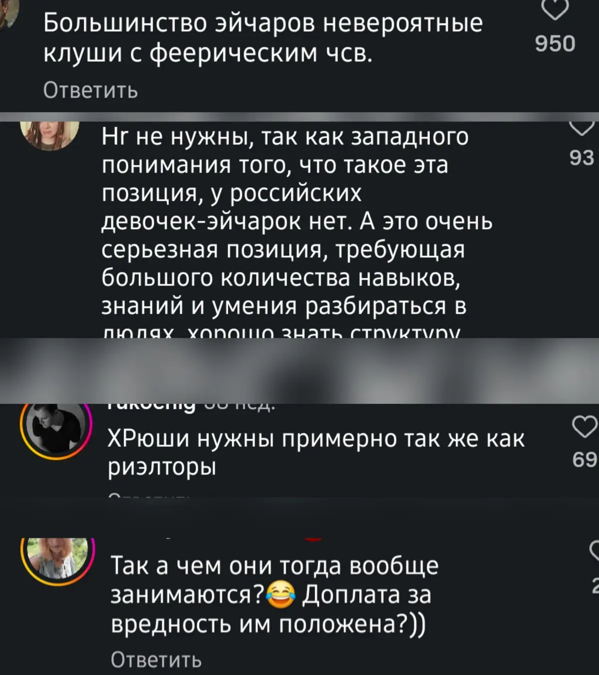 Почему идёт агрессия на HR из-за отказов на вакансию? | Сетка — социальная сеть от hh.ru