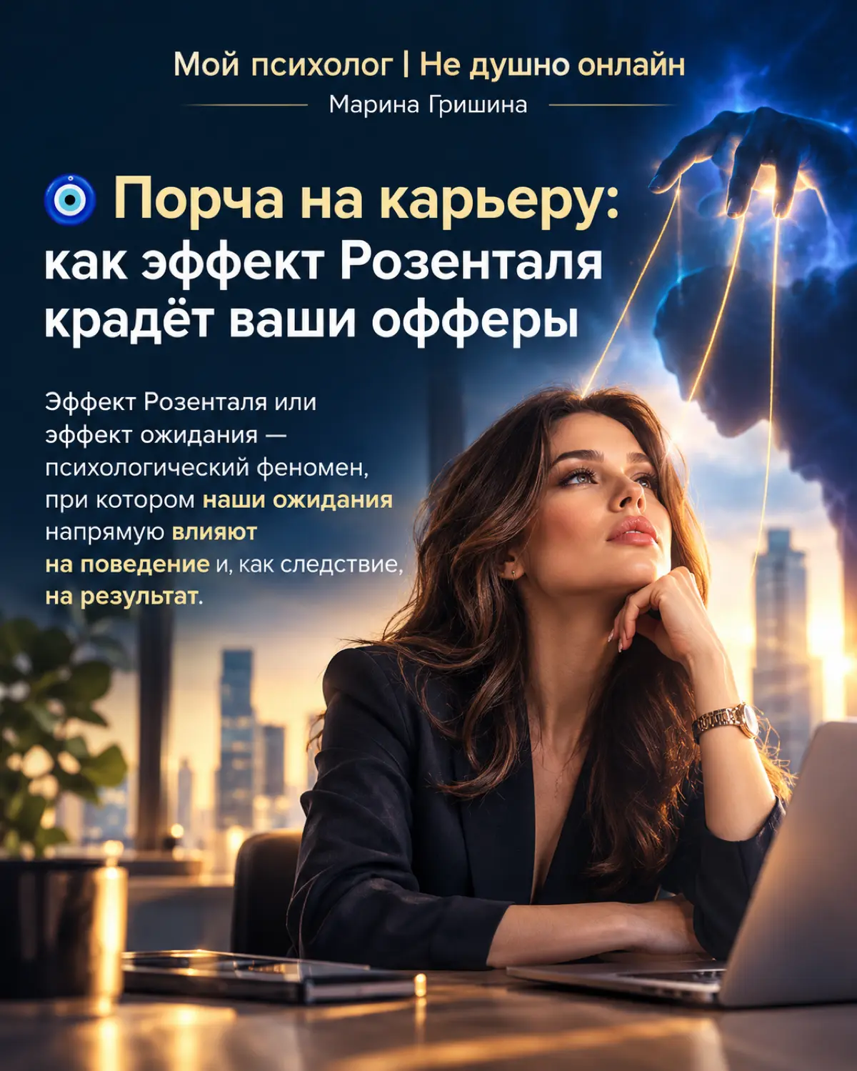 🧿 Порча на карьеру: как эффект Розенталя крадёт ваши офферы | Сетка — социальная сеть от hh.ru