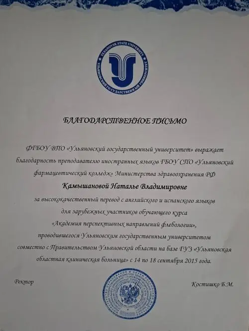 Наталья Камышанова