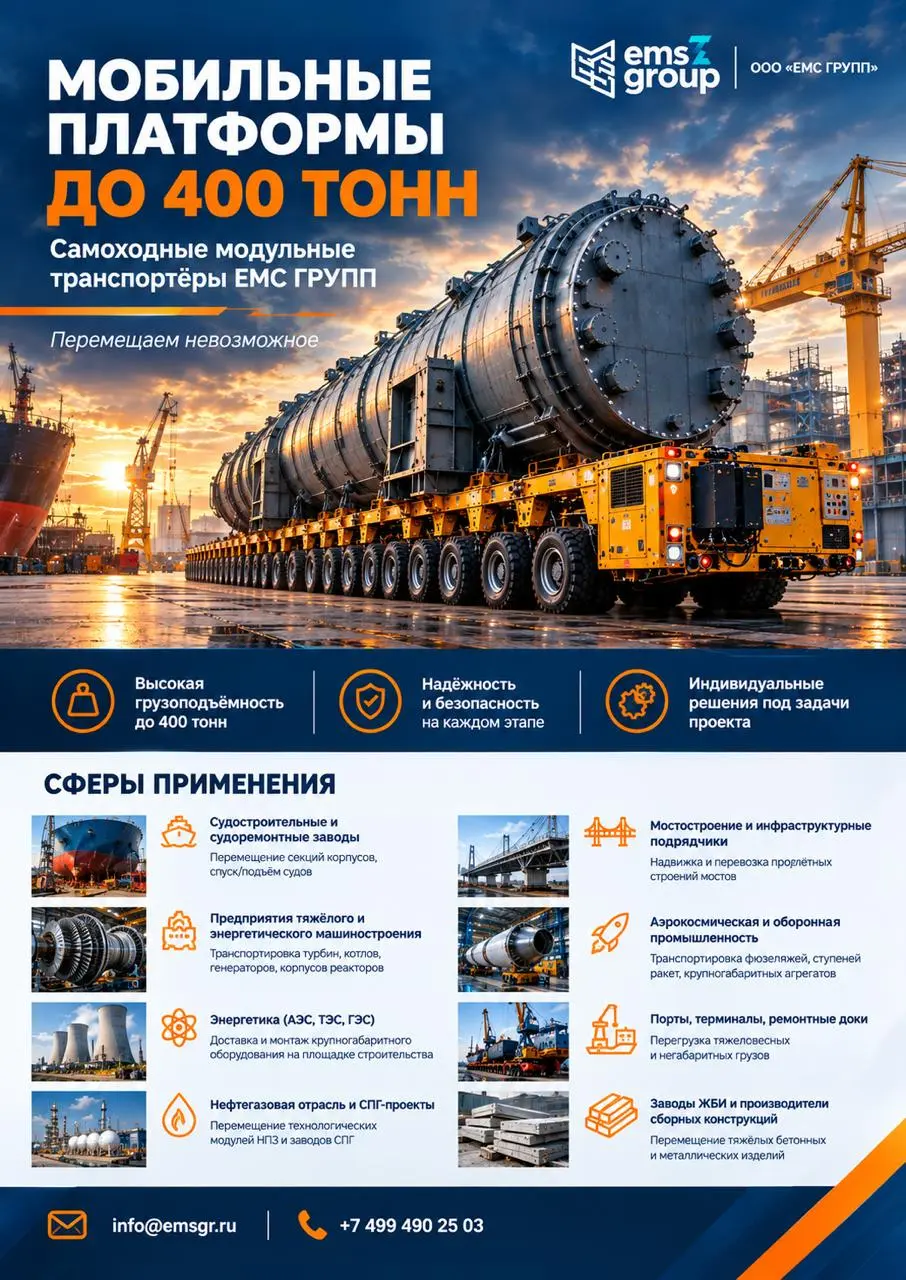 ООО «ЕМС ГРУПП» предлагает мобильные платформы собственного бренда ЕМС, разработанные индивидуально под задачи вашего производства | Сетка — социальная сеть от hh.ru