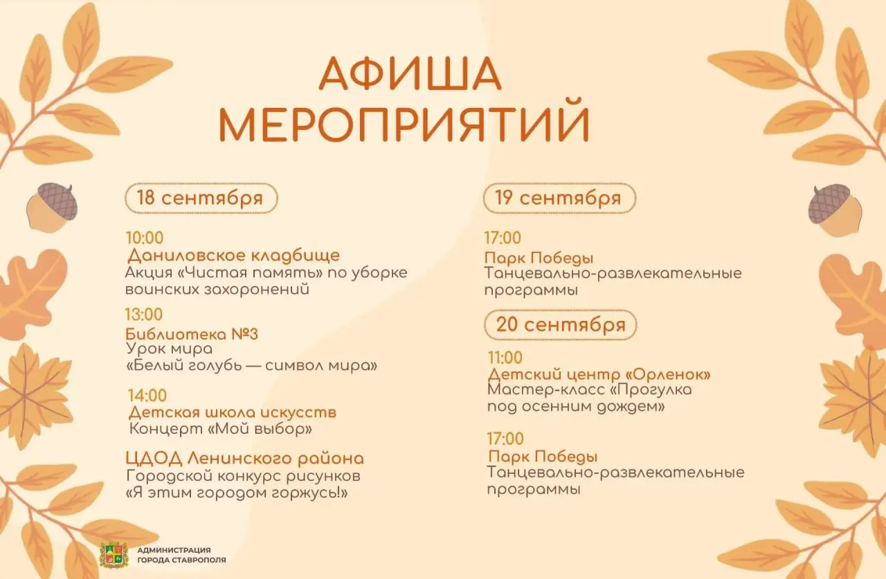 🌇 В Ставрополе на выходных пройдут концерты, мастер-классы и городские мероприятия
Жителей и гостей города ждут патриотические концерты, познавательные встречи в библиотеках, творческие мастер-классы,... | Сетка — социальная сеть от hh.ru