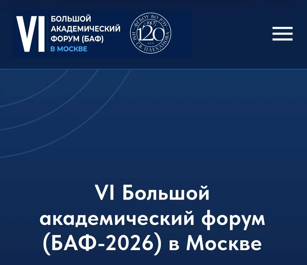 У форума БАФ появился официальный сайт. Зачем 👇🏻
Сайт делает из периодического мероприятия постоянно работающий институт.
1. Фильтр от инфоцыган
БАФ — площадка добросовестных авторов | Сетка — социальная сеть от hh.ru