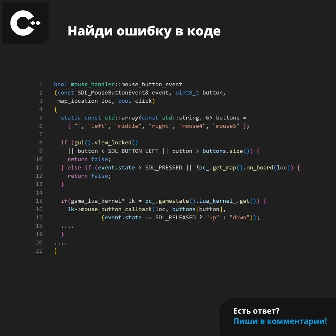 Нашли ошибку в коде игры "The Battle for Wesnoth". А вы сможете ее отыскать?
#cpp #ошибка | Сетка — социальная сеть от hh.ru