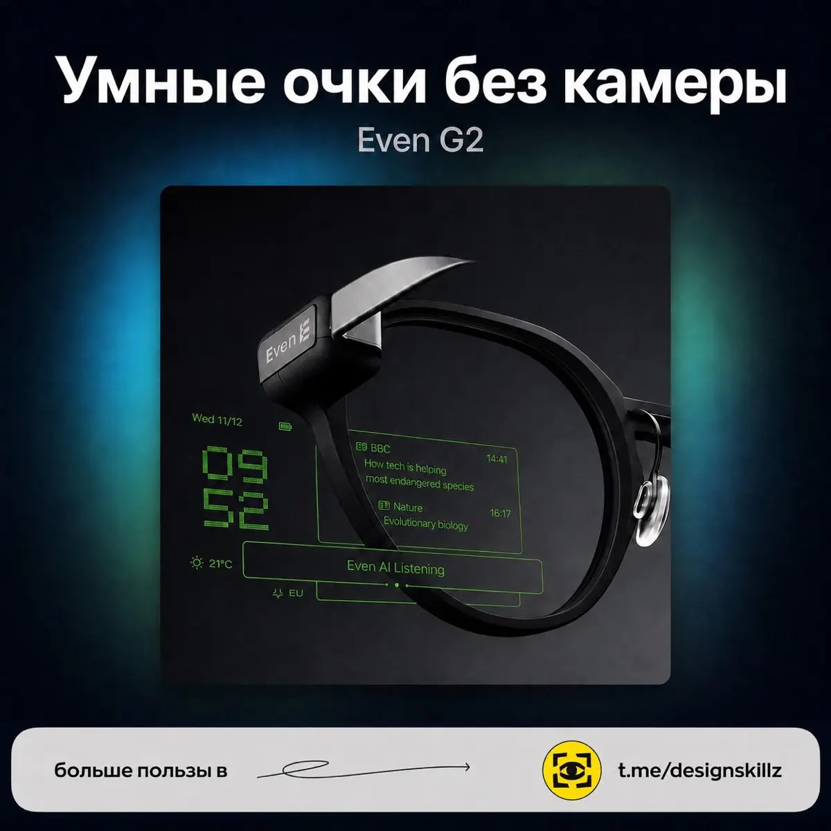 Умные очки без камер | Сетка — социальная сеть от hh.ru
