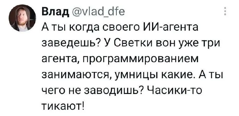 #пятничное антимотивационное
А сколько у тебя ИИ-агентов? 😁 | Сетка — социальная сеть от hh.ru