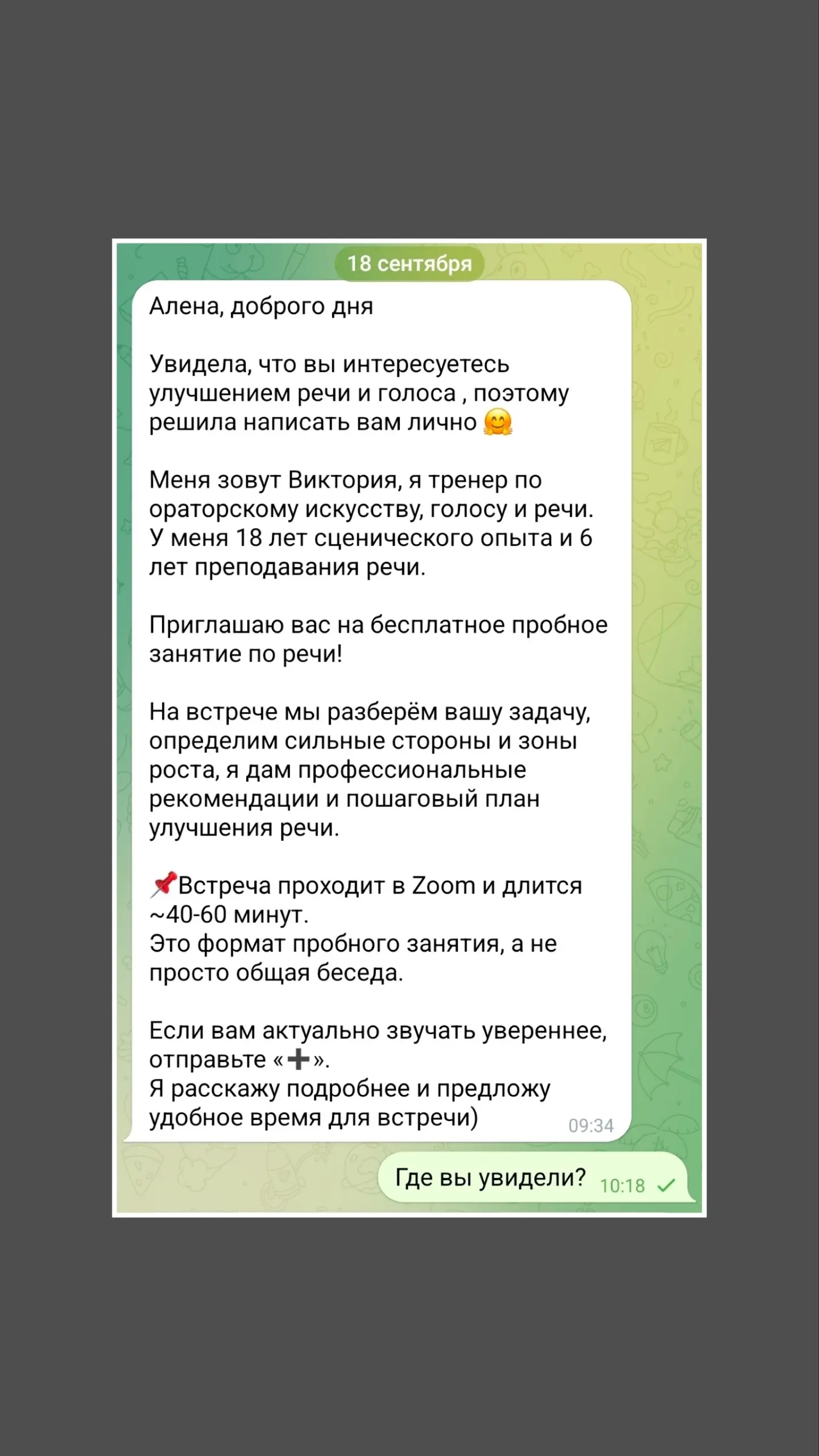 На ловца и зверь бежит:)
Только вчера выступала в Pressfeed на вебинаре про #первоесообщение в переписке.
Напомню, что теперь я амбассадор этой платформы, и для моих подписчиков есть промокод MELNIK | Сетка — социальная сеть от hh.ru