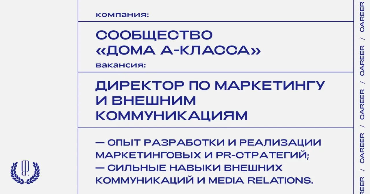 Сообщество «Дома А-класса» ищет директора по маркетингу и внешним коммуникациям комьюнити.
https://theblueprint | Сетка — социальная сеть от hh.ru