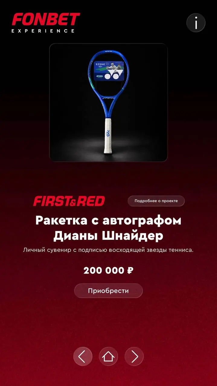 🔝FONBET Experience — випки, хостес и мерч за 300к!
Это премиальная механика по принципу мерч-шопа, заметил в ложе на матче Ростов — Динамо | Сетка — социальная сеть от hh.ru