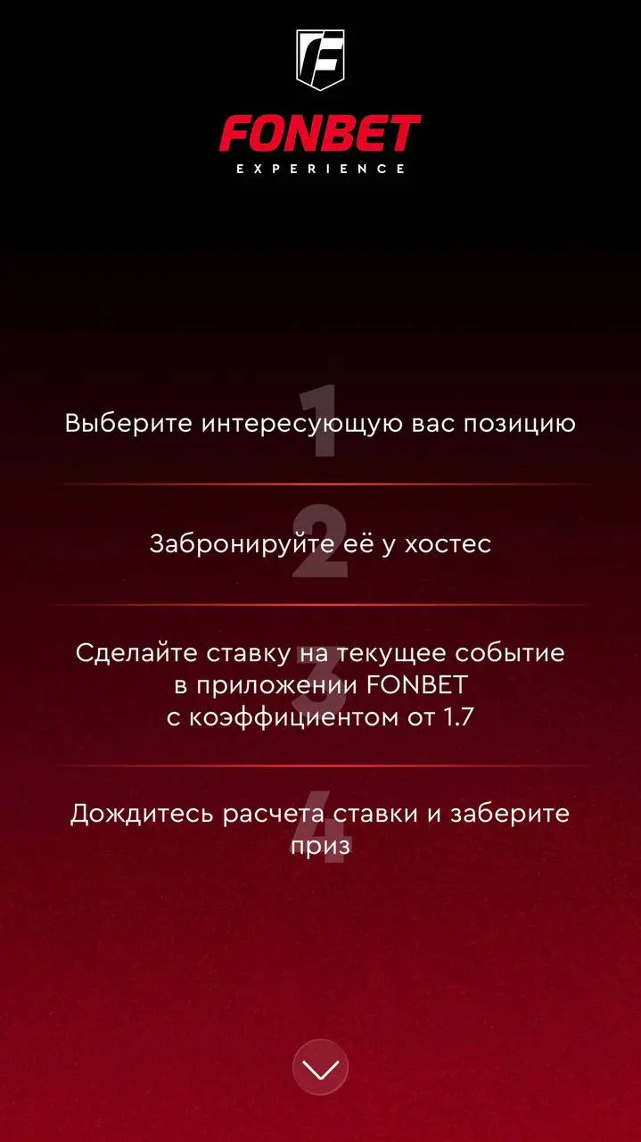 🔝FONBET Experience — випки, хостес и мерч за 300к!
Это премиальная механика по принципу мерч-шопа, заметил в ложе на матче Ростов — Динамо | Сетка — социальная сеть от hh.ru