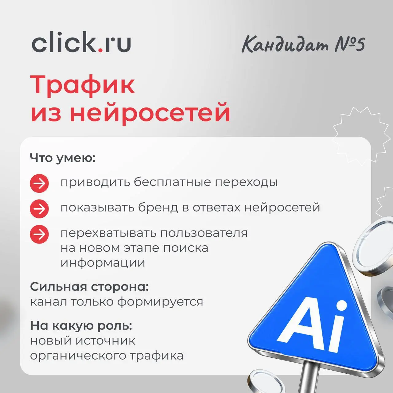 🖌 План Б для маркетинга: проводим собеседование рекламных каналов
Вчера мы выяснили: выбирать рекламный канал стоит не по принципу «где сейчас все рекламируются», а под конкретную задачу | Сетка — социальная сеть от hh.ru