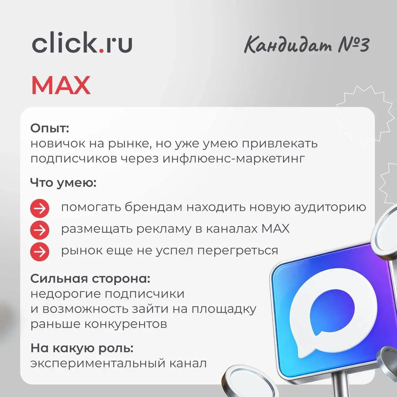 🖌 План Б для маркетинга: проводим собеседование рекламных каналов
Вчера мы выяснили: выбирать рекламный канал стоит не по принципу «где сейчас все рекламируются», а под конкретную задачу | Сетка — социальная сеть от hh.ru