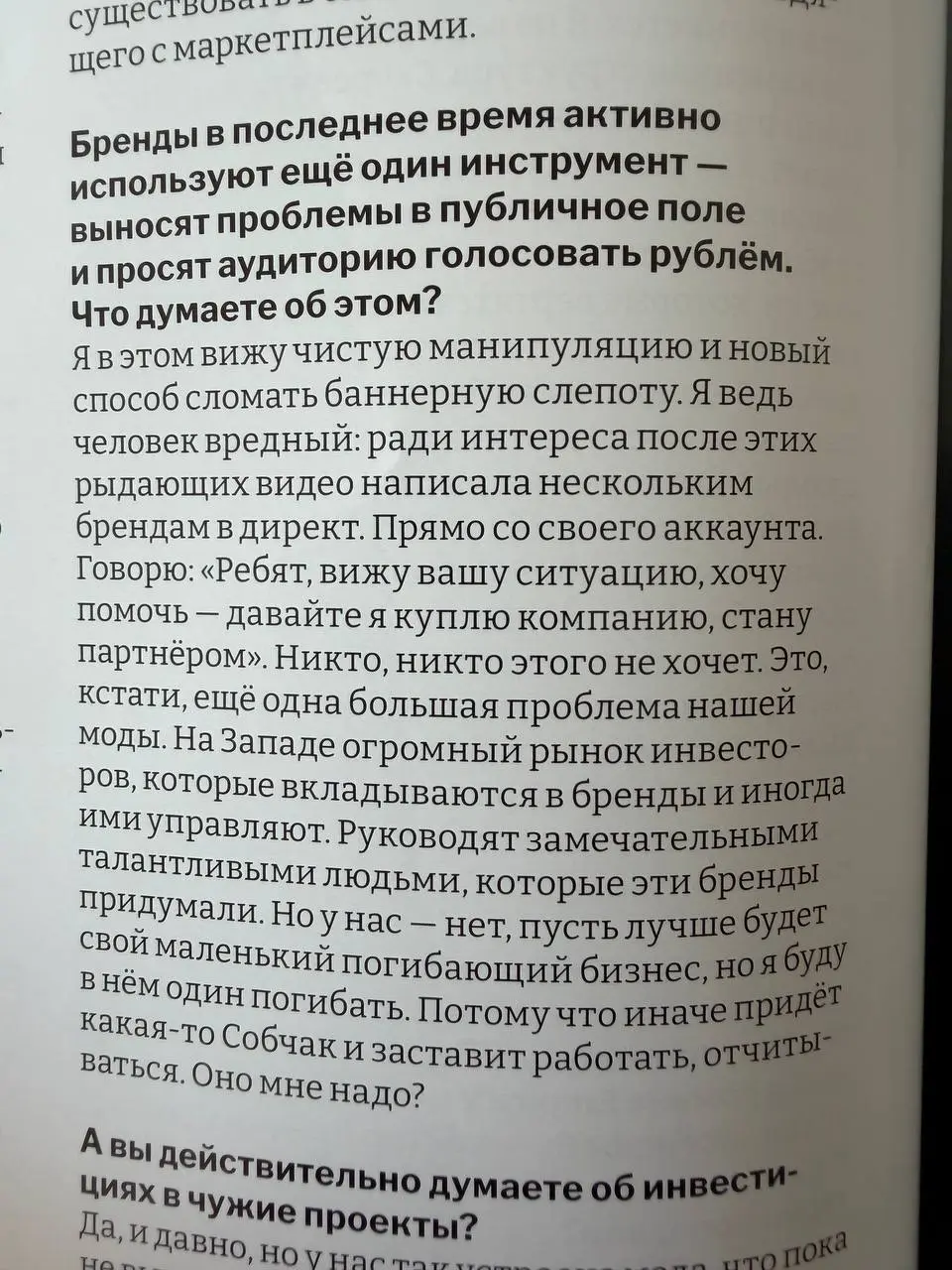 Ксения Собчак хотела инвестировать в модные бренды, которые плакали в соцсетях на грани банкротства — не вышло. Интересное в новом издании Мадонны Мур Fashion paper | Сетка — социальная сеть от hh.ru