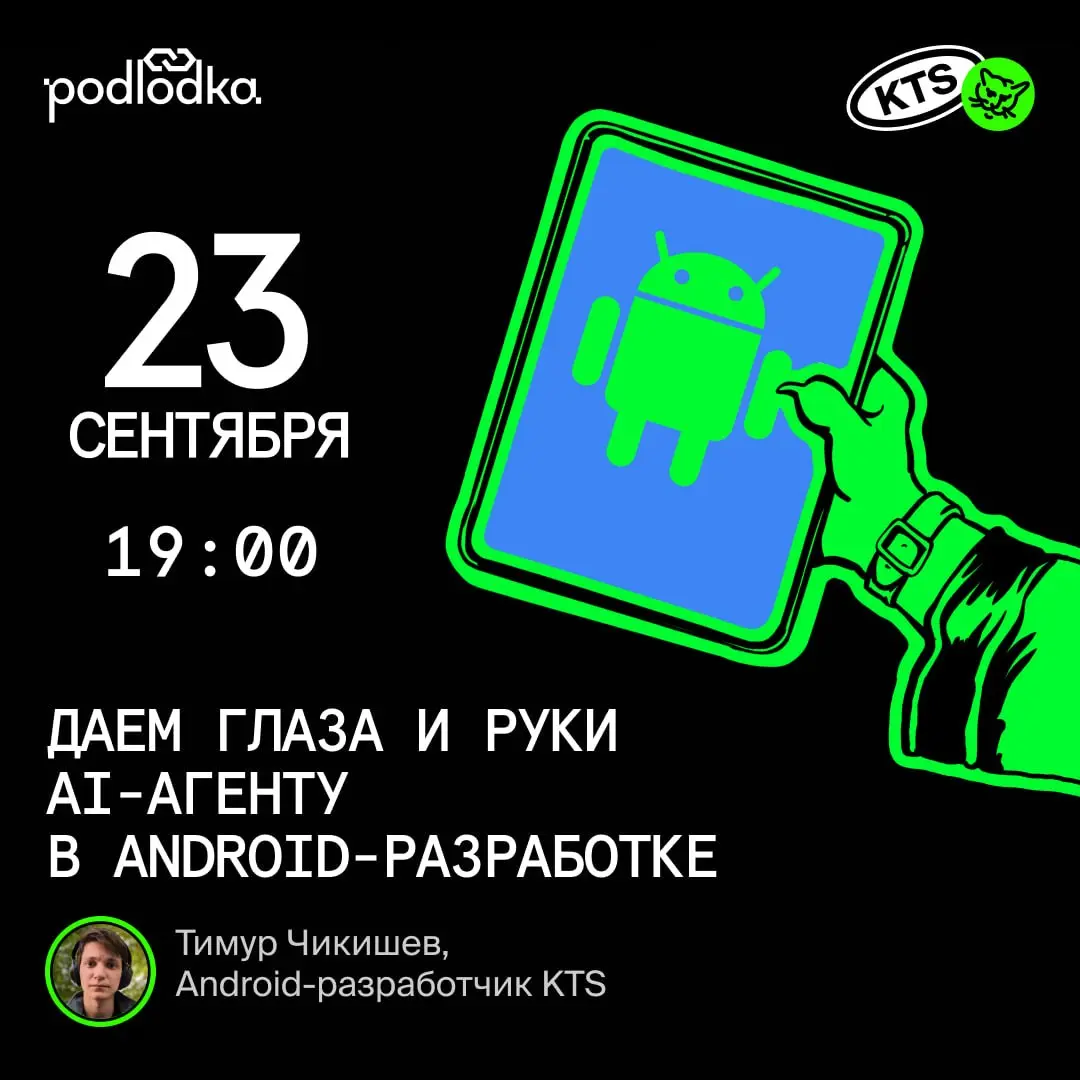 Даём AI-агенту глаза и руки
В этом канале мы часто рассказываем о проектах мобильной разработки. Среди которых — приложение для технадзора ПИК и сервис дефектовки окон Level Group | Сетка — социальная сеть от hh.ru