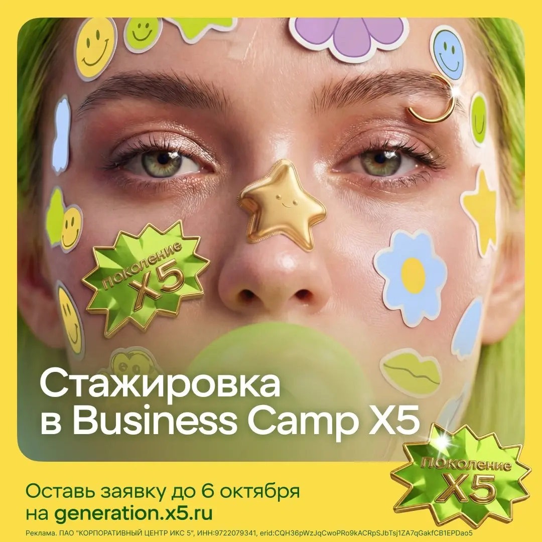 Что делать? Попасть на стажировку в X5 ❤️
▶️На полгода ты становишься частью команды X5: работаешь над реальными задачами, учишься у коллег и получаешь опыт, который не останется только в резюме | Сетка — социальная сеть от hh.ru