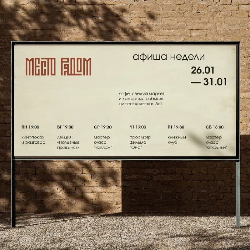 Пора сходить за кофе…
Хорошо, когда есть подходящее «Место рядом»!
Перед вами визуализация концепции, в которой леттеринг выполнен на основе вязи | Сетка — социальная сеть от hh.ru