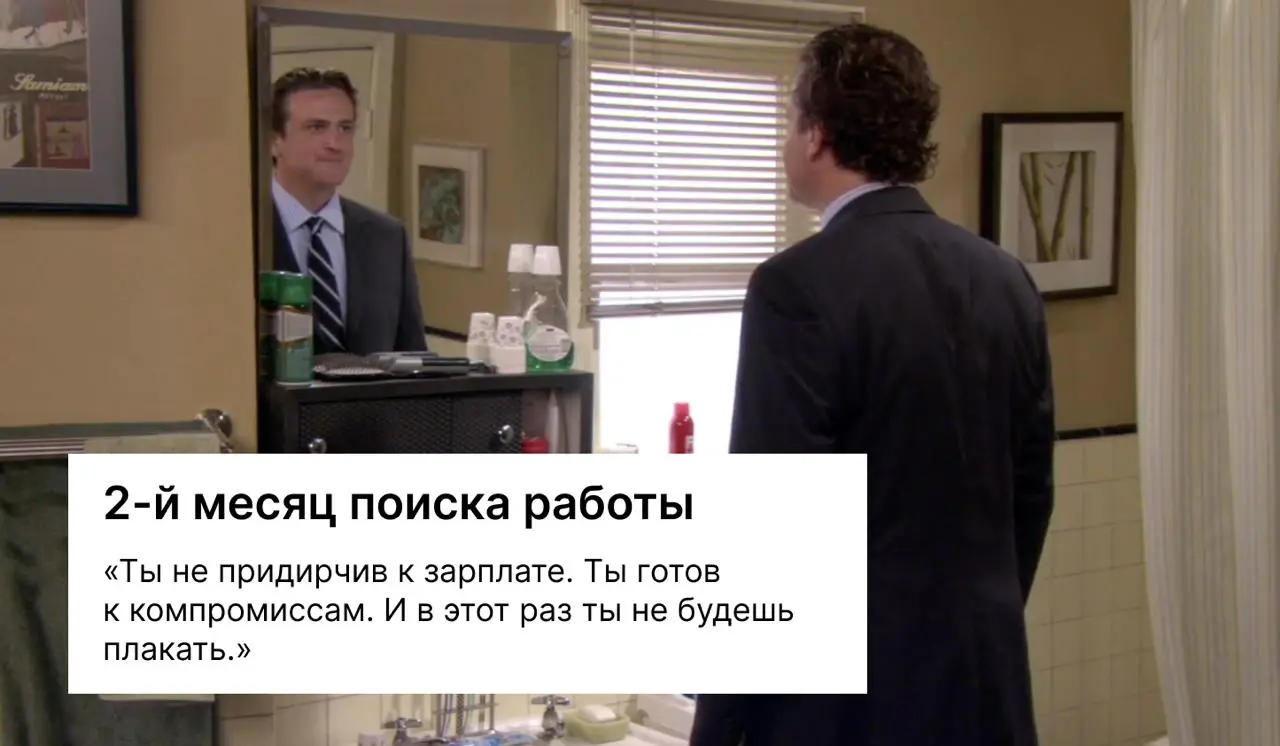 Но мы не унываем, правда? 😄 | Сетка — социальная сеть от hh.ru
