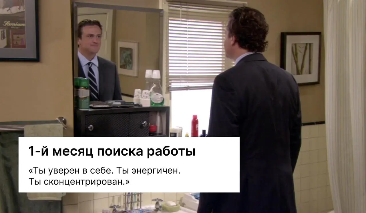 Но мы не унываем, правда? 😄 | Сетка — социальная сеть от hh.ru
