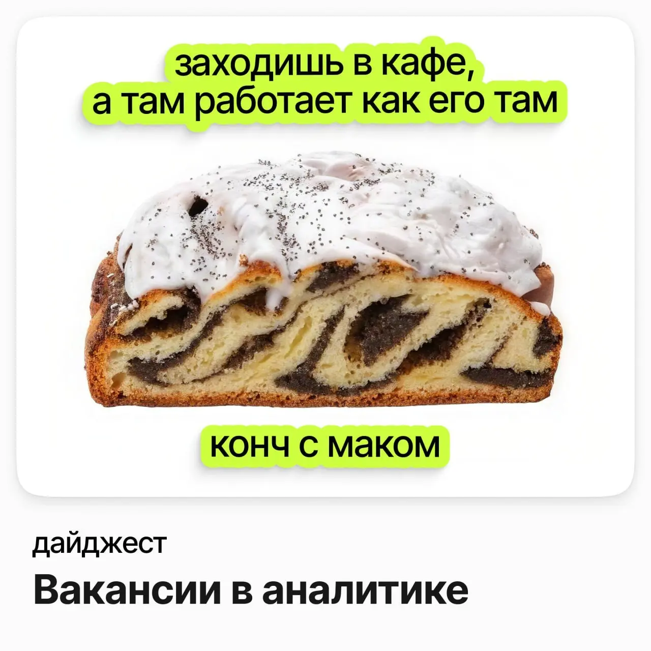 ↗ Вакансии в аналитике
Senior system analyst Digital Ruble (Трайб Digital / Mobile) / ОТП Банк
Зарплата: от 374 000 до 472 000 ₽ /на руки
Подробнее
Ведущий специалист по исследованиям и аналитике / Ne... | Сетка — социальная сеть от hh.ru