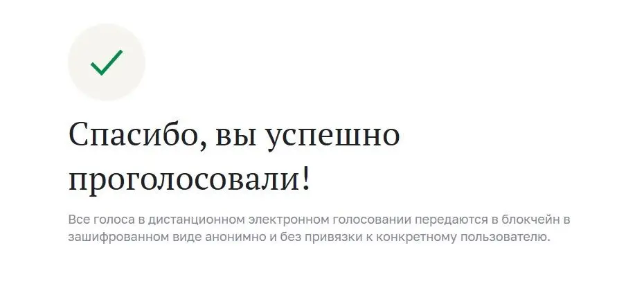 Как предпочитаете голосовать: очно или дистанционно? | Сетка — социальная сеть от hh.ru