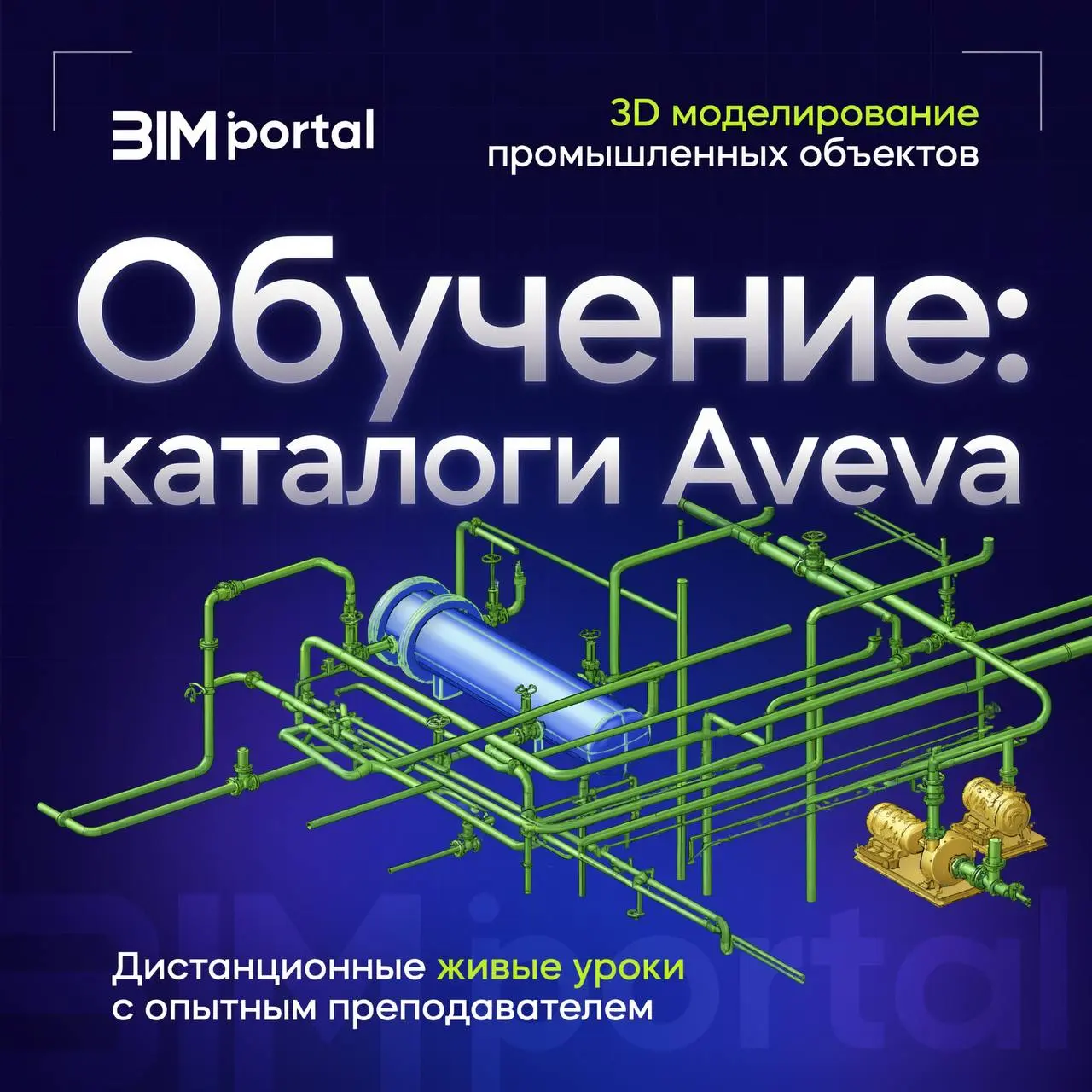 Обучение Aveva каталоги | Сетка — социальная сеть от hh.ru