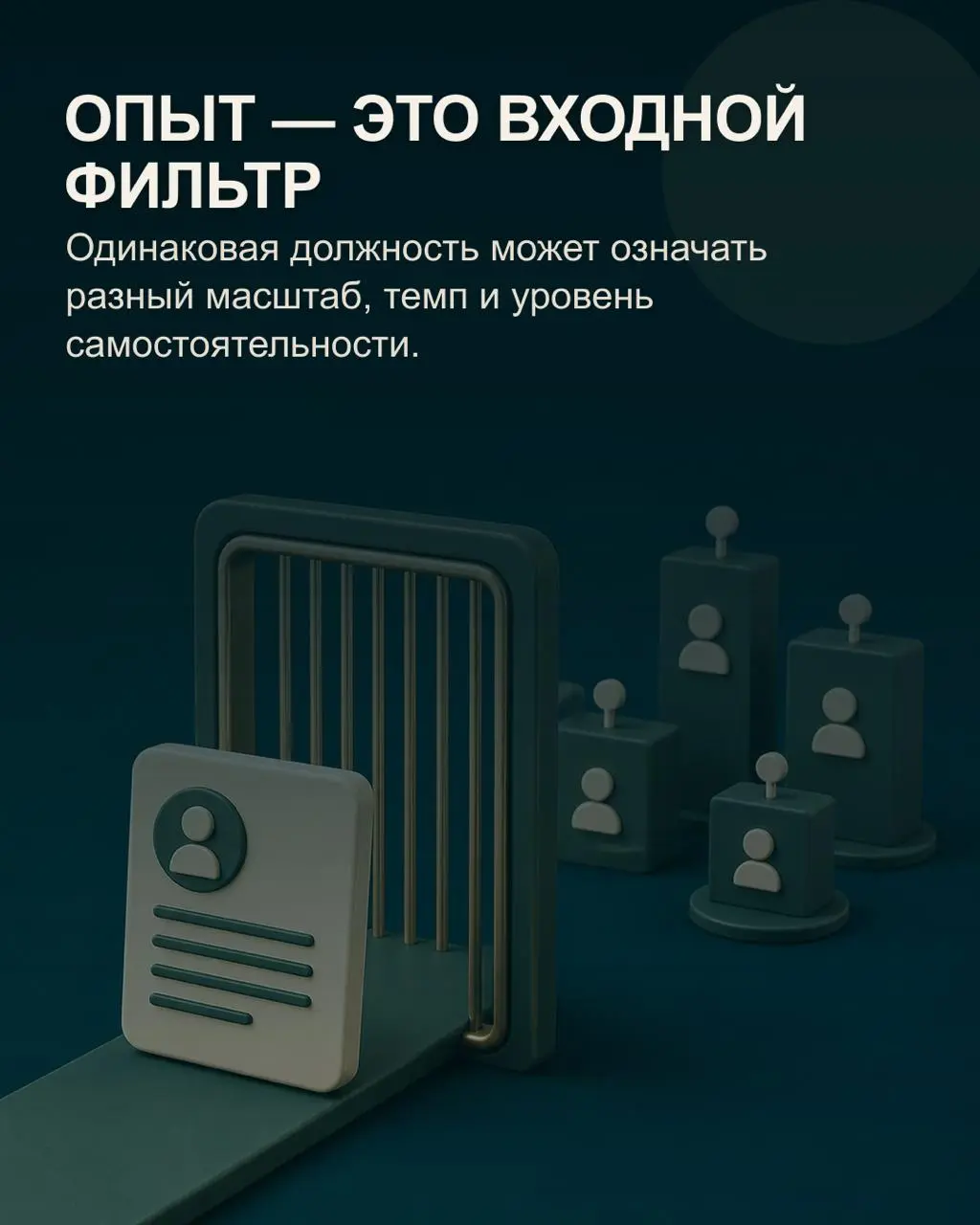 ✅В резюме совпало всё: нужная отрасль, похожий масштаб, управленческий опыт и зарплатные ожидания. Кажется, можно делать оффер | Сетка — социальная сеть от hh.ru