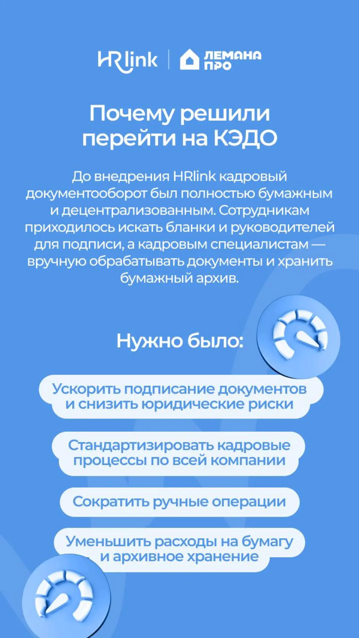 🏠 Как перевести на КЭДО более 35 000 сотрудников и ускорить подписание документов в 15 раз: кейс Лемана ПРО
Лемана ПРО знает почти каждый из нас | Сетка — социальная сеть от hh.ru