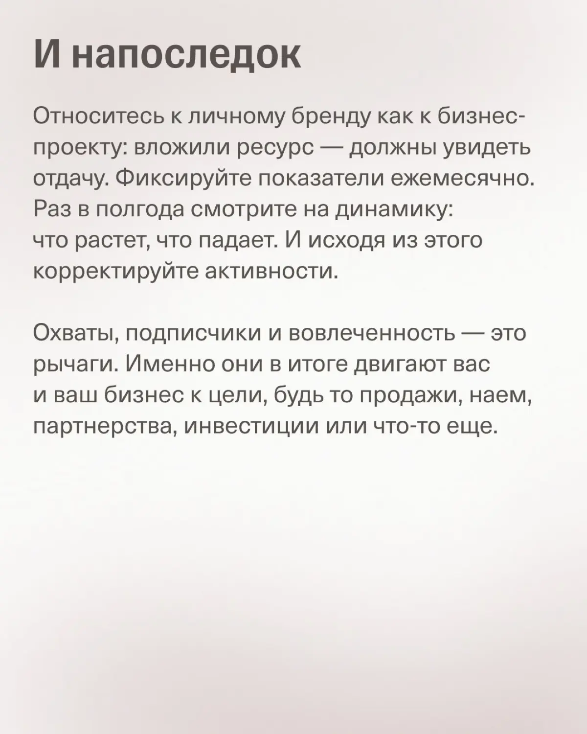Как понять, что личный бренд работает: метрики и цели | Сетка — социальная сеть от hh.ru