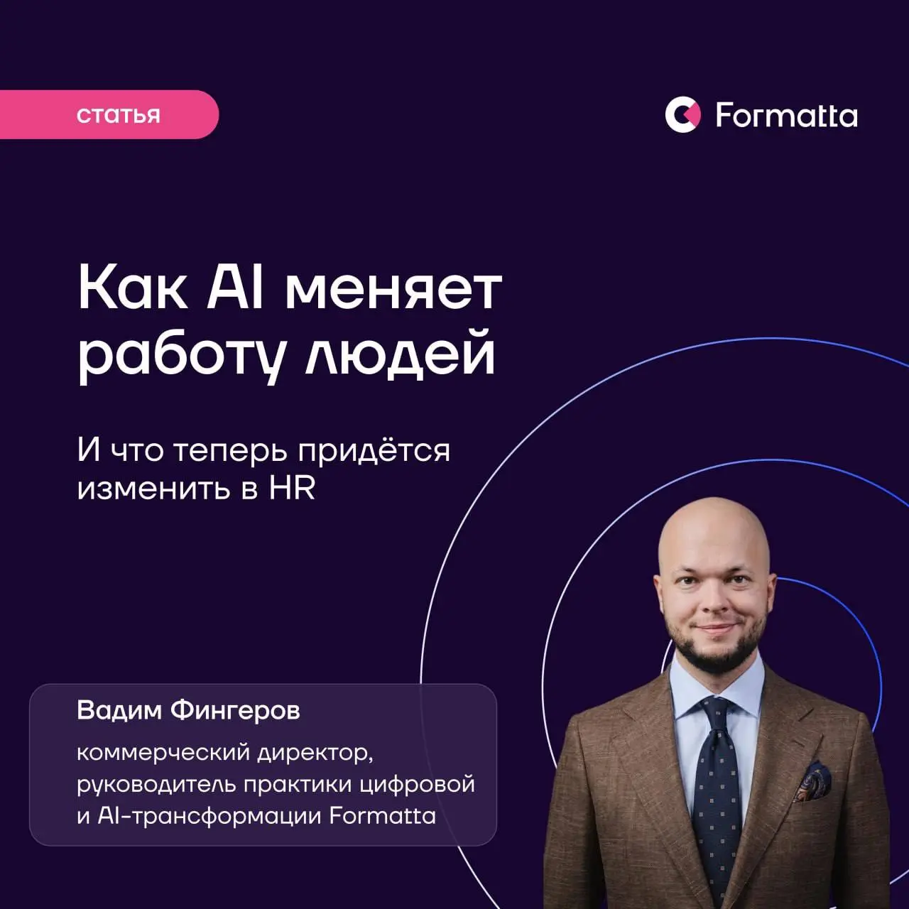 AI уже меняет то, как люди работают. А значит, постепенно меняются и привычные HR-практики | Сетка — социальная сеть от hh.ru
