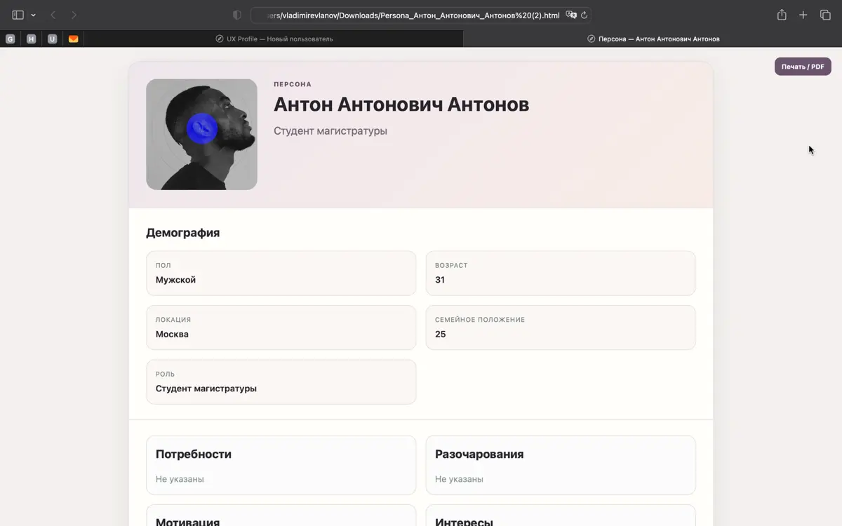 Сидел на досуге и решил сделать небольшой инструмент для составления профиля персоны | Сетка — социальная сеть от hh.ru