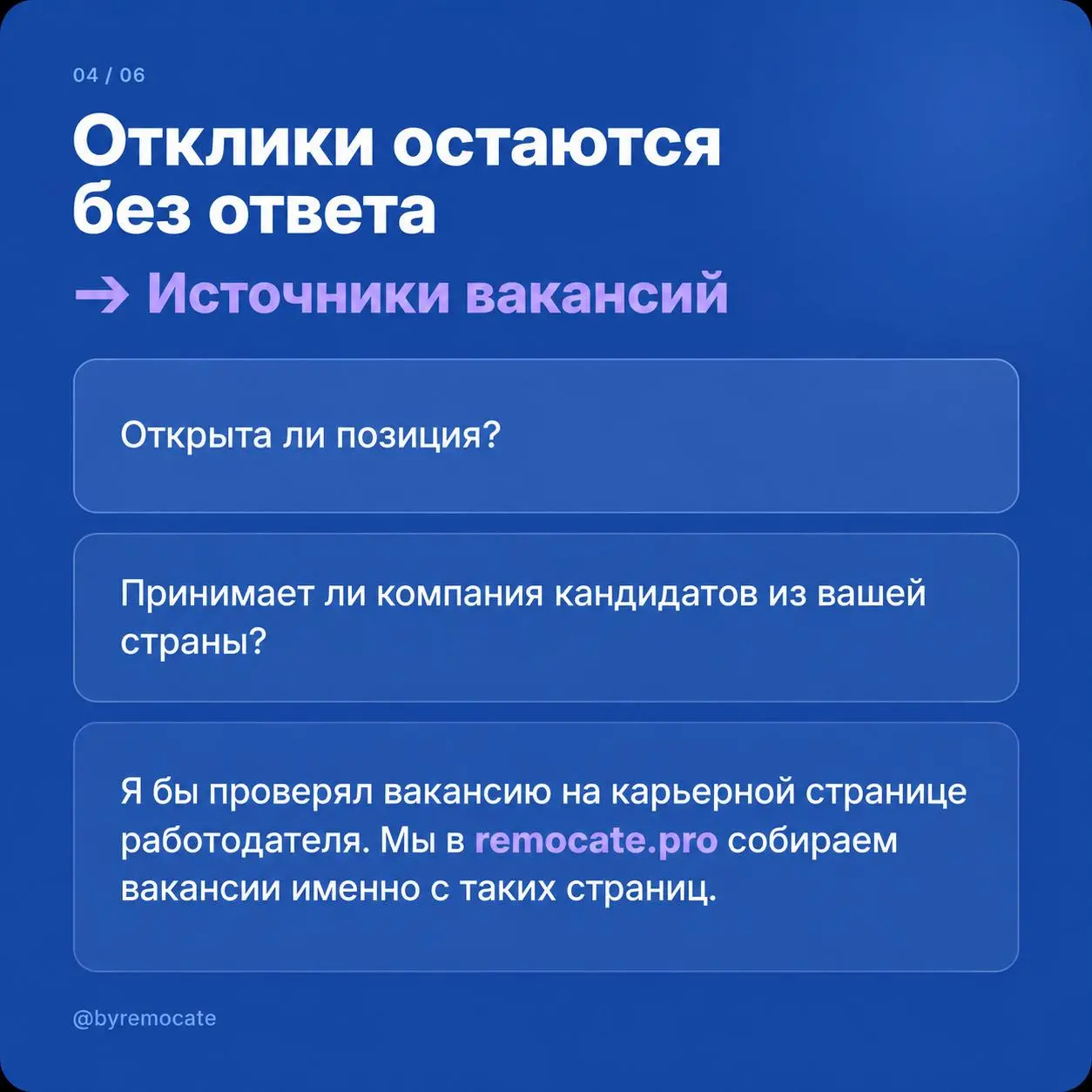 Сколько откликов нужно, чтобы найти работу за границей? 50? 100? 500?
Всегда хочется узнать магическое число: «отправлю столько-то откликов и наконец-то получу оффер» | Сетка — социальная сеть от hh.ru