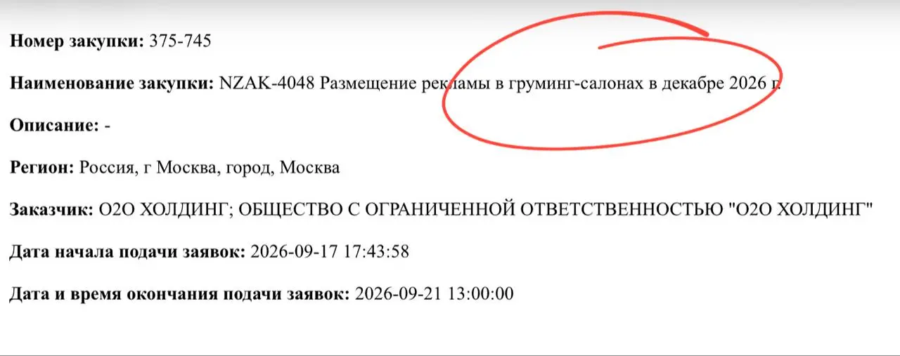 🤔Г — гиперсегментация. О2О (Самокат+Купер+прочие) объявил тендер на размещение рекламы в грумминг-салонах под Новый год | Сетка — социальная сеть от hh.ru