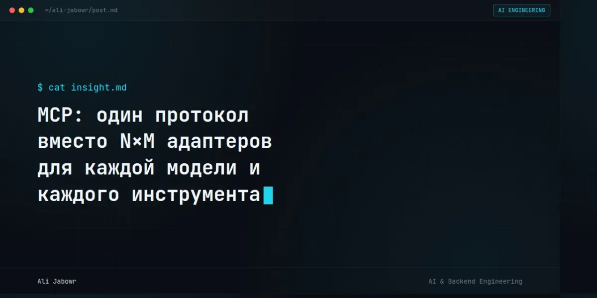 MCP — протокол, который тихо становится стандартом для ИИ | Сетка — социальная сеть от hh.ru