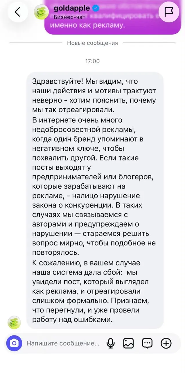 подъехал апдейт по ситуации с Золотым Яблоком и той самой досудебкой 🍏
если коротко: бренд официально отозвал все свои требования и принес девушке извинения
представители магазина признали, что ошибли... | Сетка — социальная сеть от hh.ru