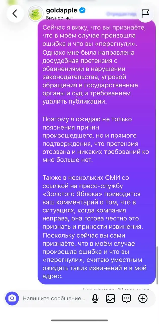 подъехал апдейт по ситуации с Золотым Яблоком и той самой досудебкой 🍏
если коротко: бренд официально отозвал все свои требования и принес девушке извинения
представители магазина признали, что ошибли... | Сетка — социальная сеть от hh.ru