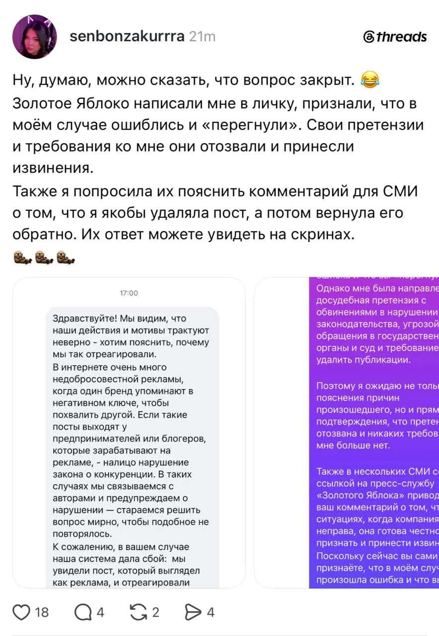 подъехал апдейт по ситуации с Золотым Яблоком и той самой досудебкой 🍏
если коротко: бренд официально отозвал все свои требования и принес девушке извинения
представители магазина признали, что ошибли... | Сетка — социальная сеть от hh.ru