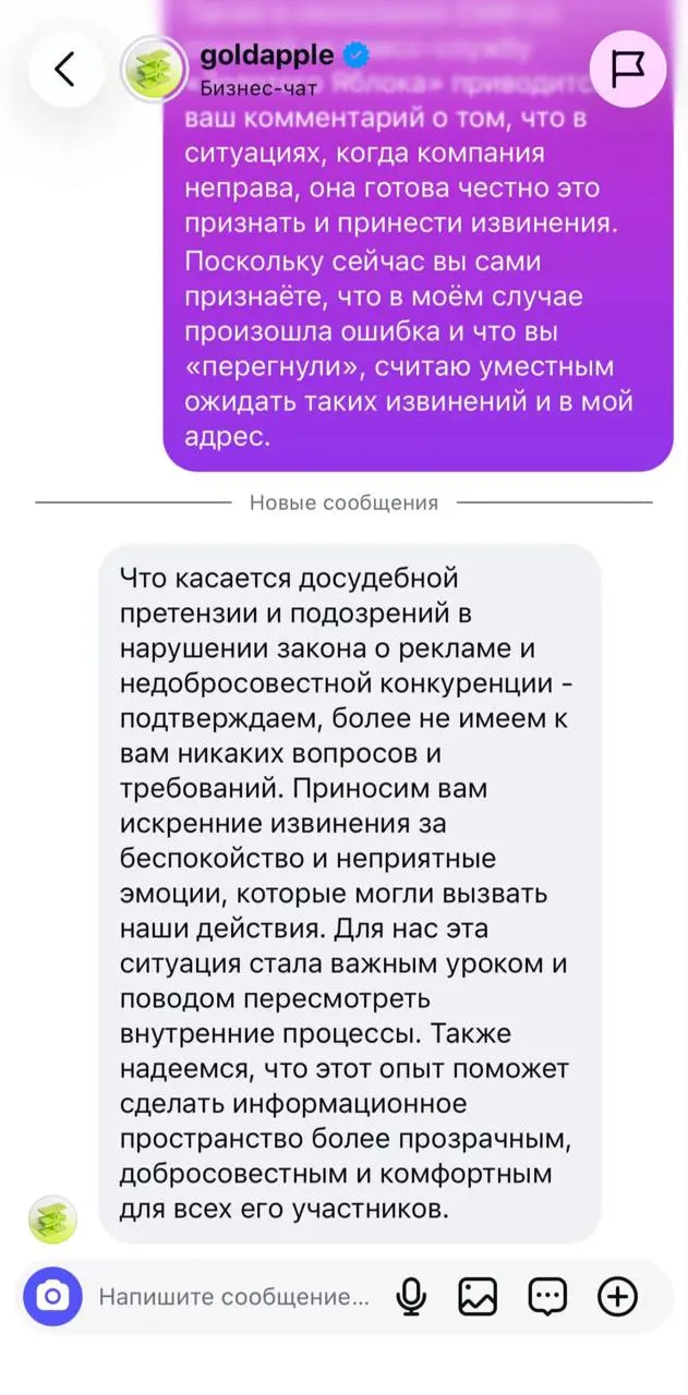 подъехал апдейт по ситуации с Золотым Яблоком и той самой досудебкой 🍏
если коротко: бренд официально отозвал все свои требования и принес девушке извинения
представители магазина признали, что ошибли... | Сетка — социальная сеть от hh.ru