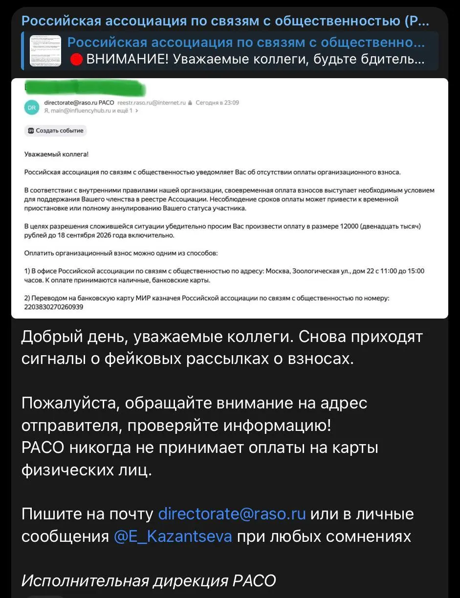 🤓В РАСО случились фейковые взносы. Индустриальная ассоциация просит их не платить на этот раз | Сетка — социальная сеть от hh.ru