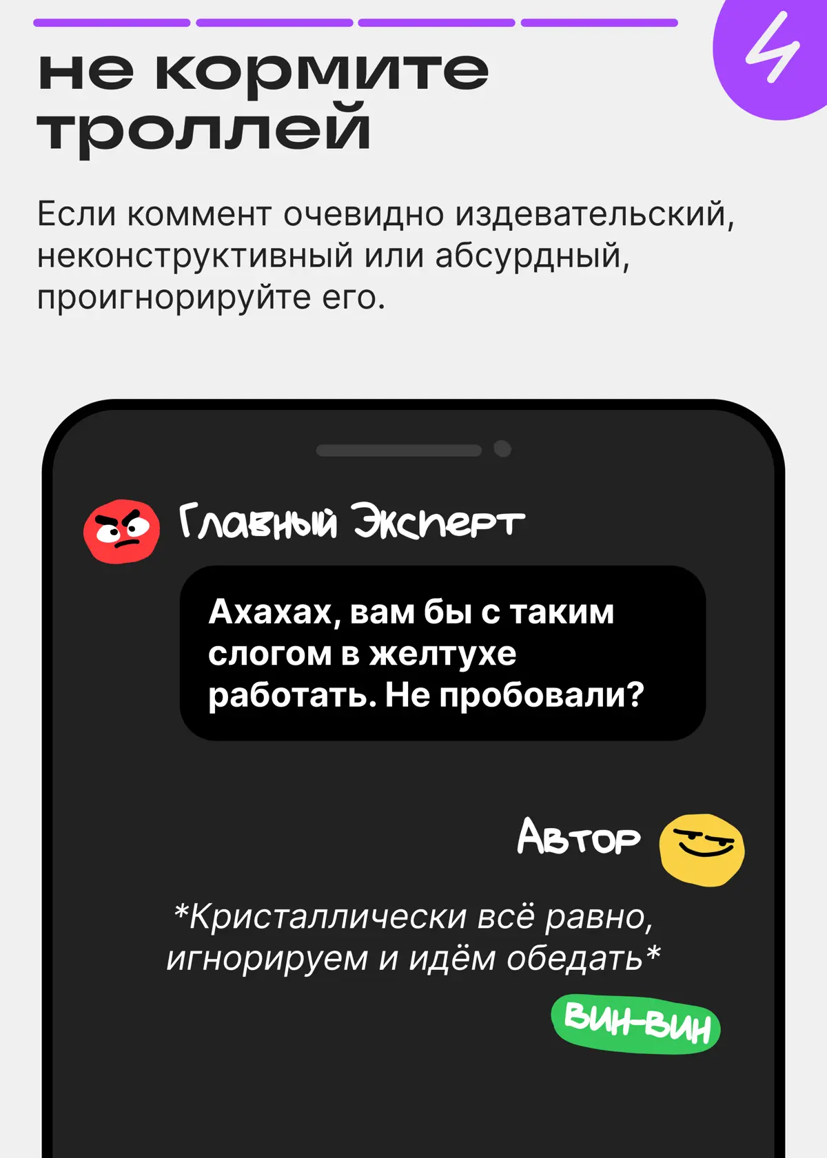 Обнаружен хейт в комментах. Рассказываем, что делать. | Сетка — социальная сеть от hh.ru