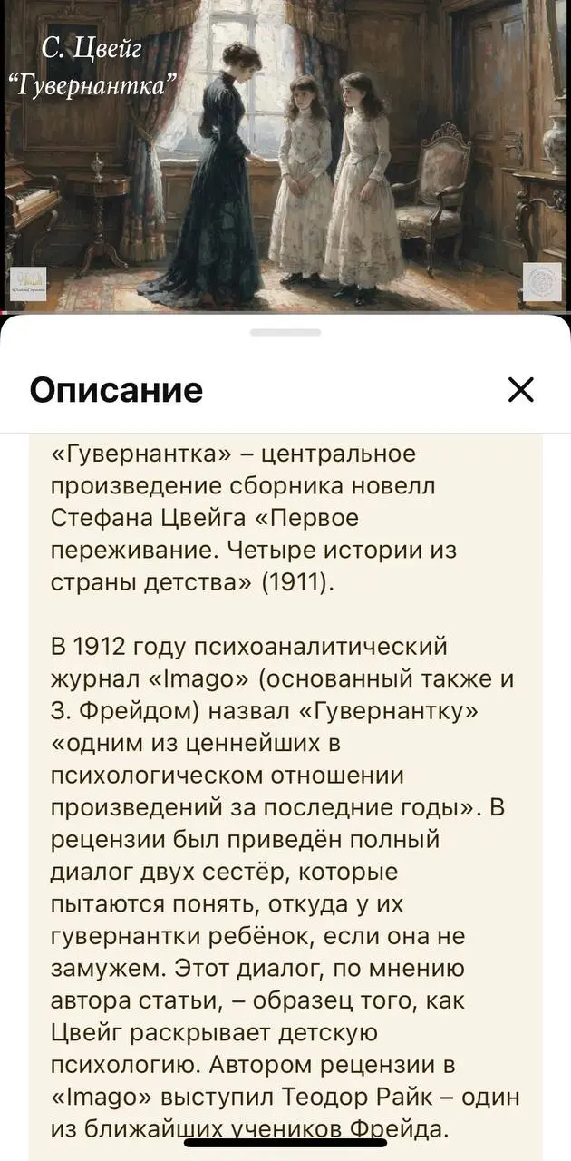 #стоднейрасскпзов
первый рассказ - Стефан Цвейг «Гувернантка» | Сетка — социальная сеть от hh.ru