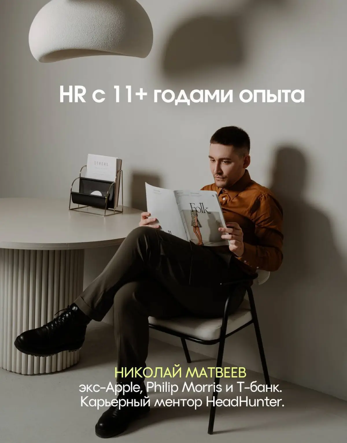 Стал новым героем рубрики «Интервью» у ребят из «Вместе» | Сетка — социальная сеть от hh.ru