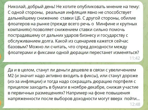 ⚡️Коллеги, по пятницам теперь у нас новая рубрика "Ответы на ваши вопросы"
Сегодня разбираем вот такой вот глубокий вопрос 👆
Ответ: 16 сентября Минфин занял на семь лет под 16,30% и на пятнадцать под ... | Сетка — социальная сеть от hh.ru