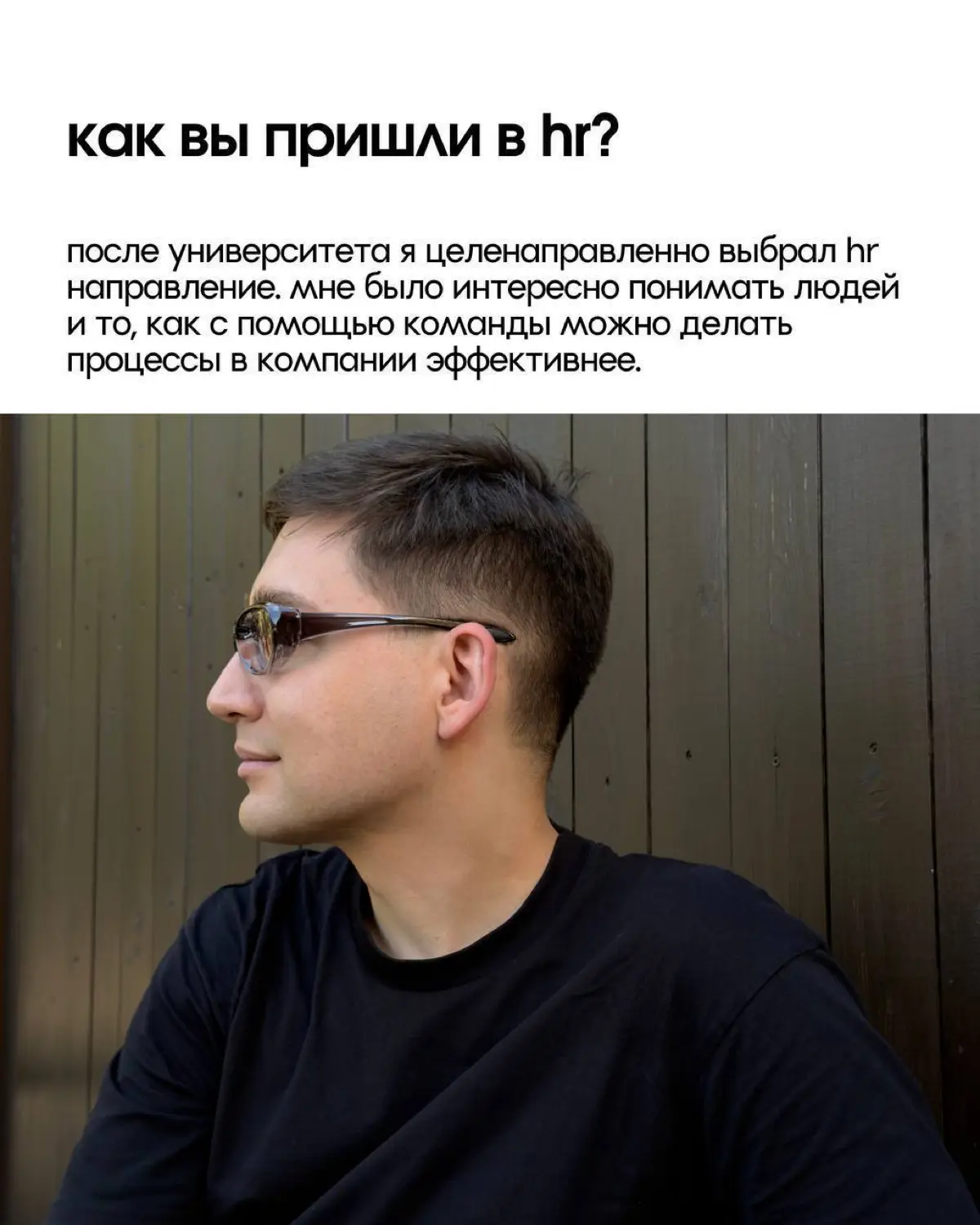 Стал новым героем рубрики «Интервью» у ребят из «Вместе» | Сетка — социальная сеть от hh.ru