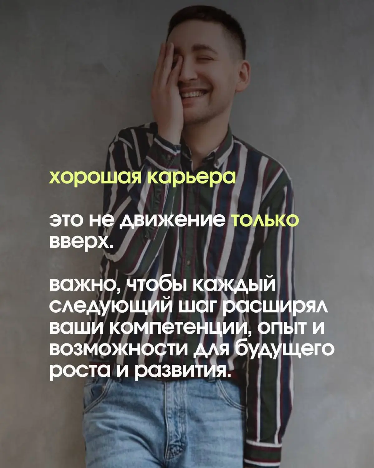 Стал новым героем рубрики «Интервью» у ребят из «Вместе» | Сетка — социальная сеть от hh.ru