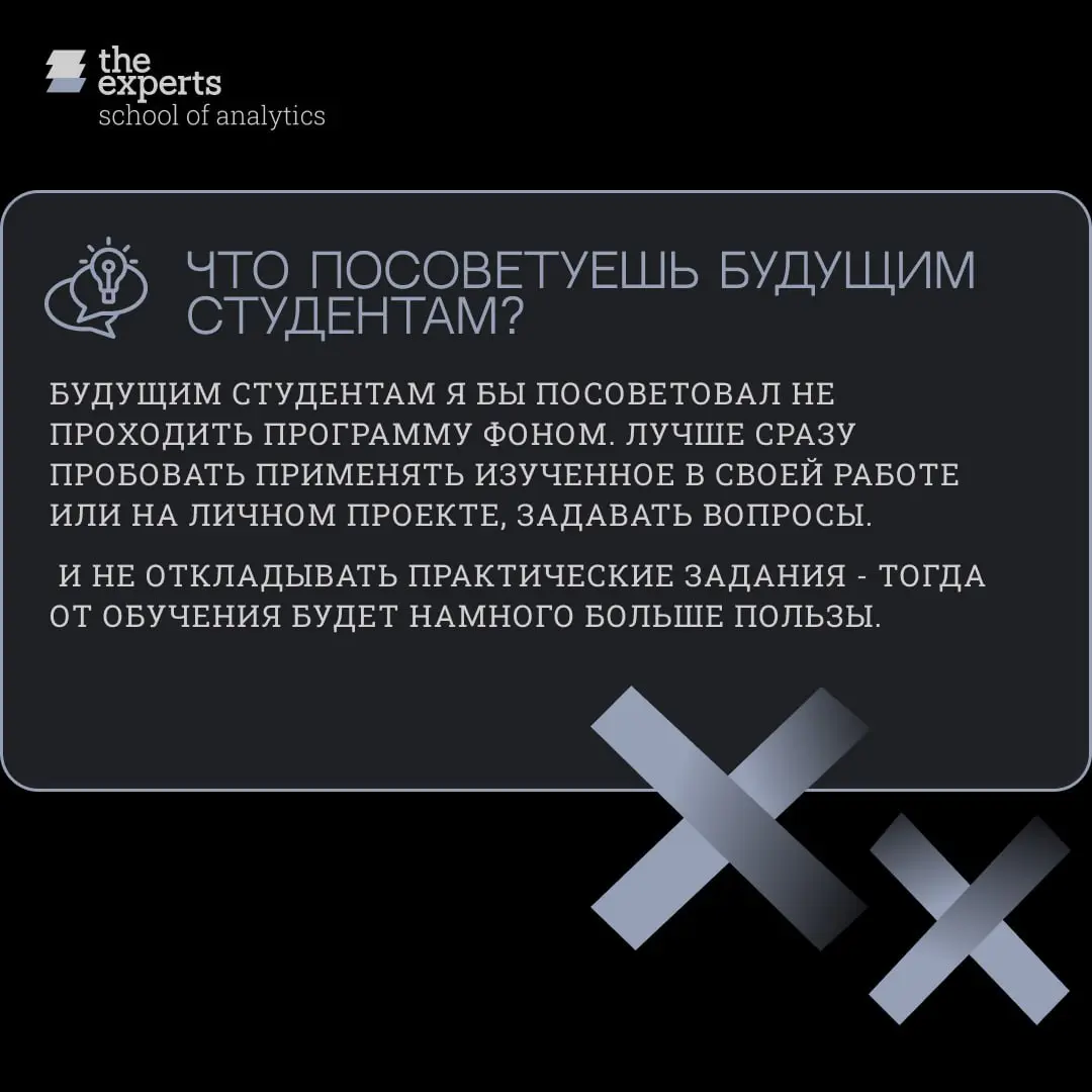 От интуиции — к решениям, которые можно проверить цифрами
В карточках Владислав, выпускник School of Analytics 2025/26, рассказывает:
— почему искал обучение с практическим применением;
— как программ... | Сетка — социальная сеть от hh.ru