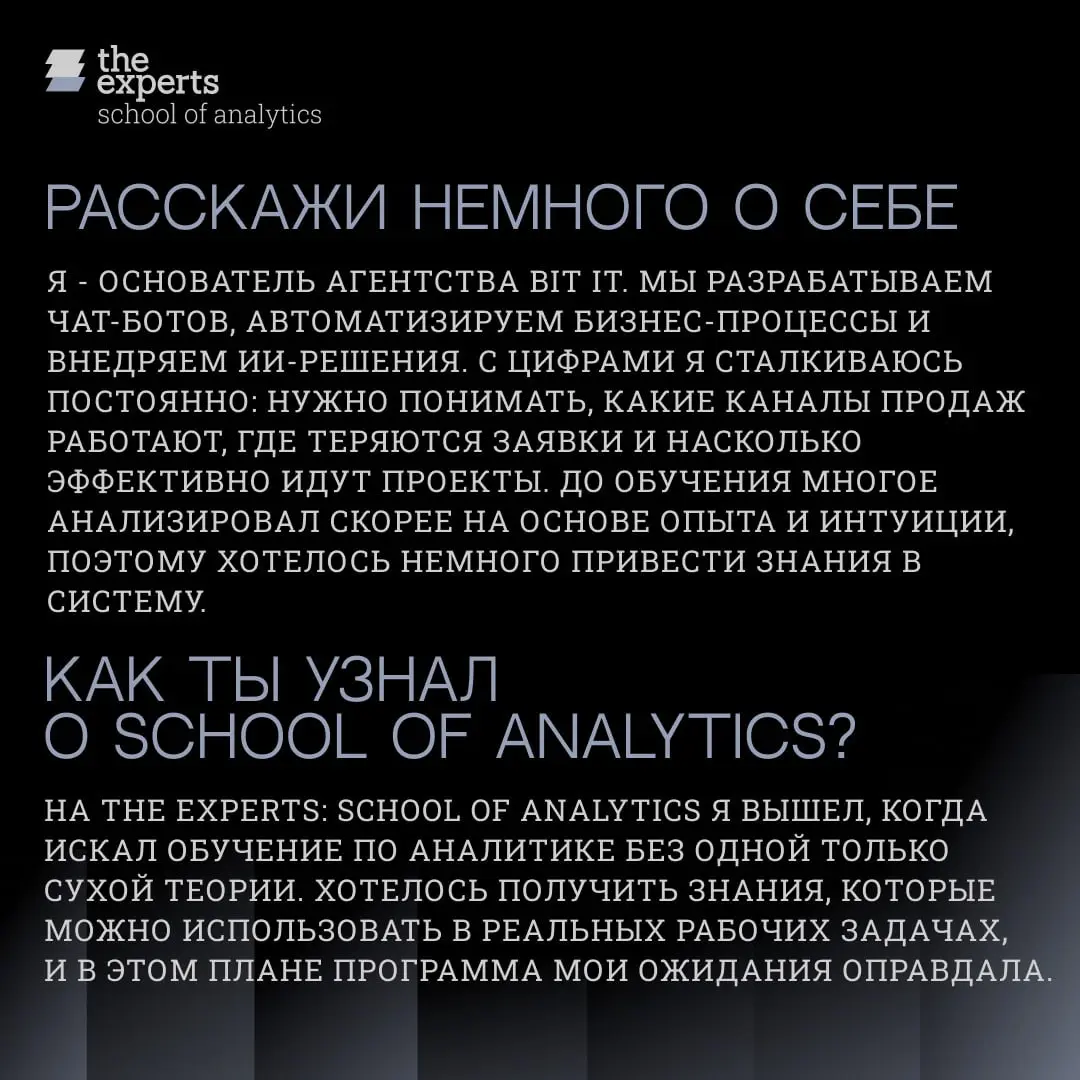 От интуиции — к решениям, которые можно проверить цифрами
В карточках Владислав, выпускник School of Analytics 2025/26, рассказывает:
— почему искал обучение с практическим применением;
— как программ... | Сетка — социальная сеть от hh.ru