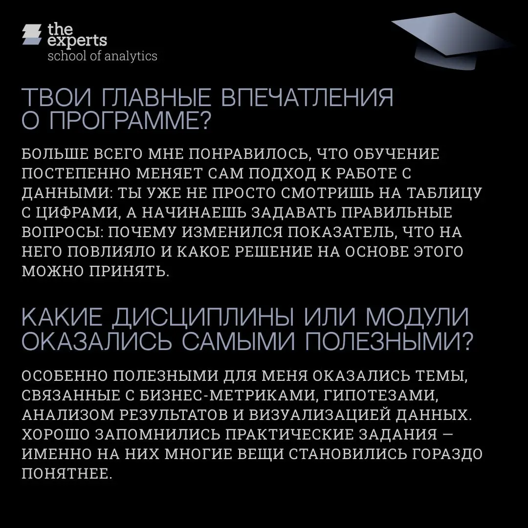 От интуиции — к решениям, которые можно проверить цифрами
В карточках Владислав, выпускник School of Analytics 2025/26, рассказывает:
— почему искал обучение с практическим применением;
— как программ... | Сетка — социальная сеть от hh.ru
