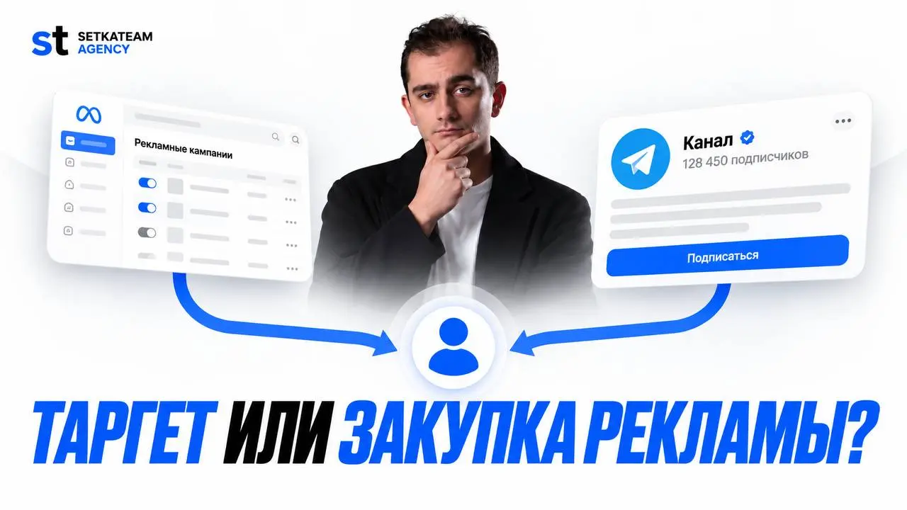 Можно идеально настроить рекламу и всё равно выбрать не тот способ привлечения
🗣Вечный вопрос: Таргет или закупка рекламы, что лучше работает? Уникального решения нет | Сетка — социальная сеть от hh.ru