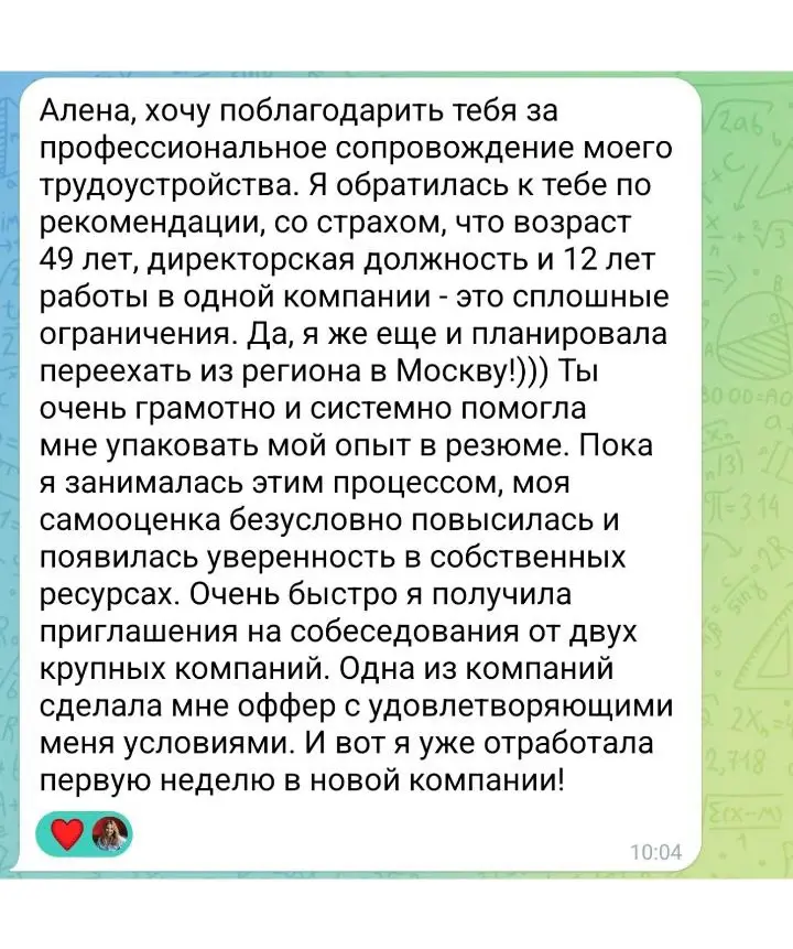 Классный оффер в 49 лет после 12 лет в одной компании и переезд в Москву | Сетка — социальная сеть от hh.ru