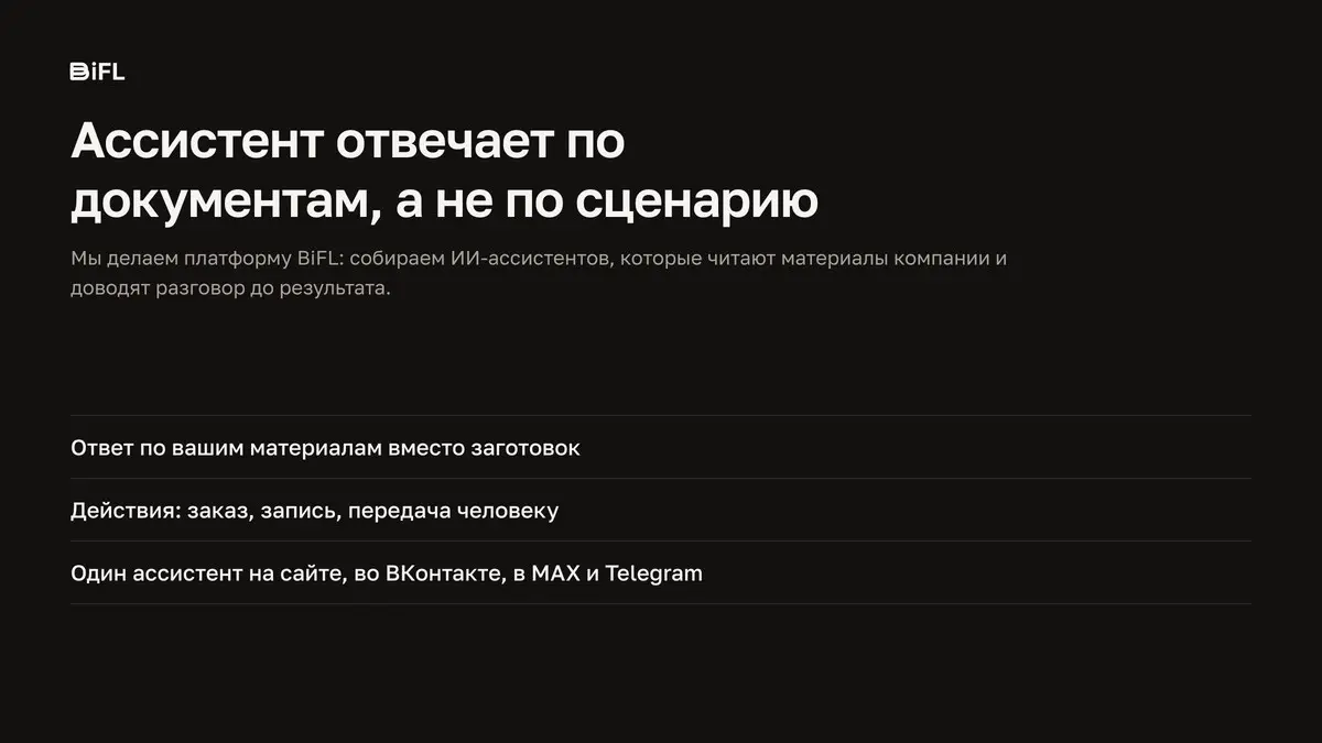 Ассистент отвечает по документам, а не по сценарию | Сетка — социальная сеть от hh.ru