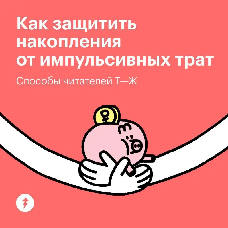 🪙 — ваш тестоберег от импульсивных покупок (хотя совсем от них лучше не отказываться). | Сетка — социальная сеть от hh.ru